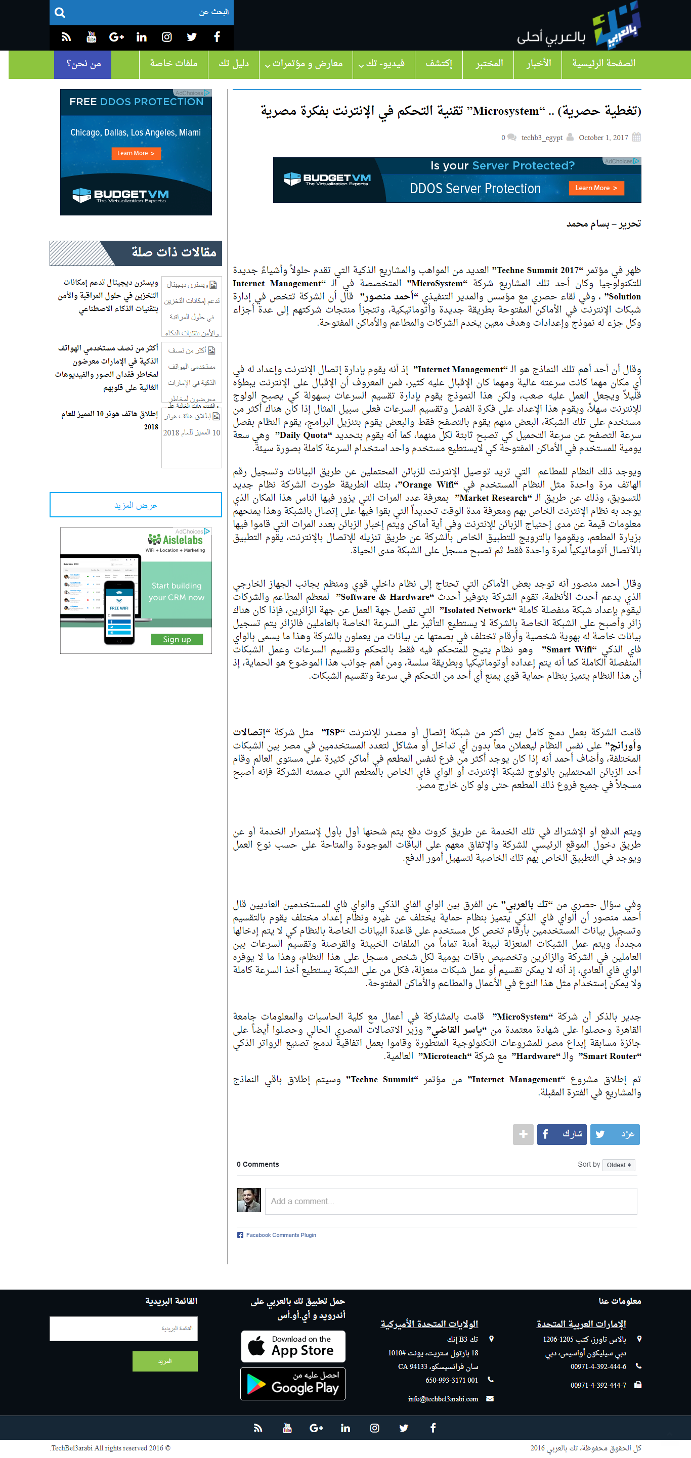 التغطية الصحفية الحصرية لمنصة 'تِك بالعربي - TechBe13arabi' في قمة تيكني بالإسكندرية